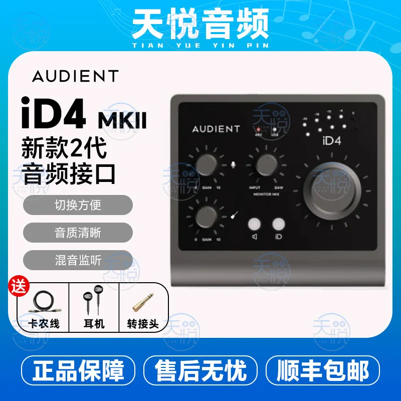audient iD4 iD14 iD44 MKII声卡直播K歌录音配音有声书奥顿特