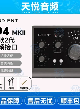 audient iD4 iD14 iD44 MKII声卡直播K歌录音配音有声书奥顿特