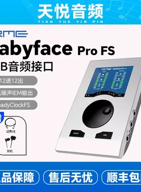 RME Babyface Pro FS娃娃脸声卡UCX2录音K歌直播配音吉他音频接口