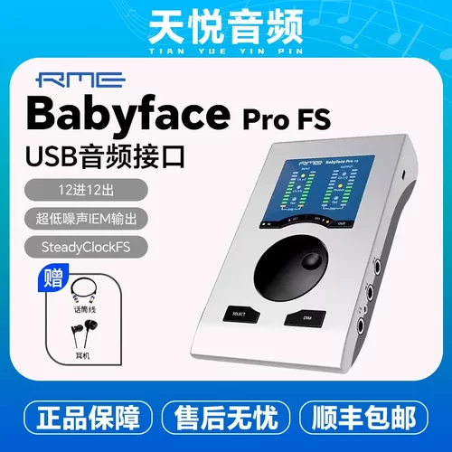 RME Babyface Pro FS娃娃脸声卡UCX2录音K歌直播配音吉他音频接口