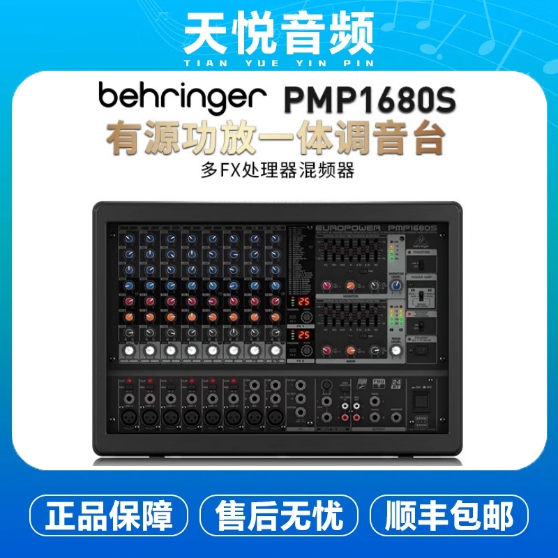 BEHRINGER/百灵达 PMP1680S 专业有源功放一体大型商演调音台