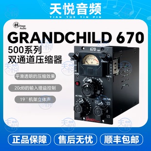 Heritage GrandChild 670 500系列双通道压缩器 Audio