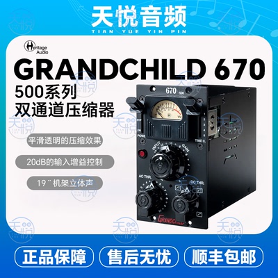 Heritage Audio GrandChild 670  500系列双通道压缩器