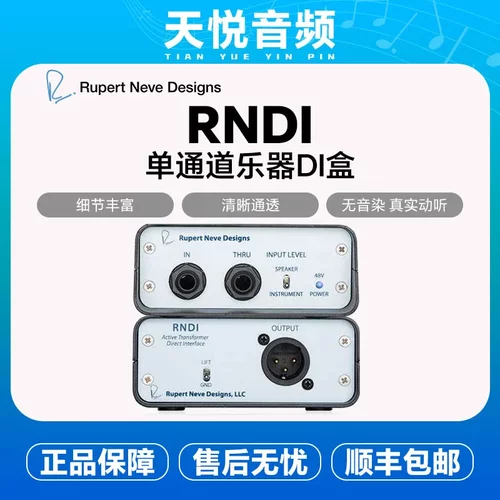 尼夫Rupert Neve Designs RNDI RNDI-S吉他乐器DI盒有源RNHP耳放