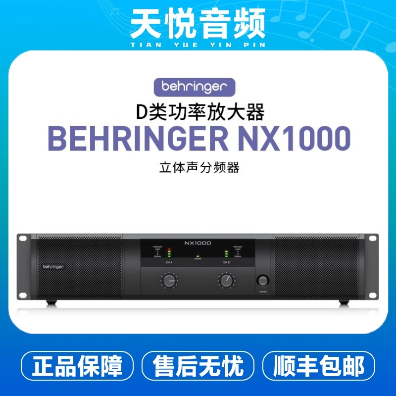 BEHRINGER/百灵达 NX1000D 专业1000W D类功率放大器立体声分频器