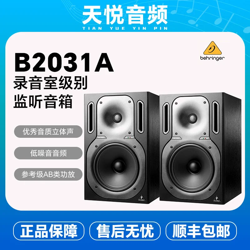 百灵达（Behringer）B2031A专业监听音箱有源音箱