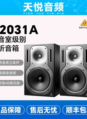 百灵达（Behringer）B2031A专业监听音箱有源音箱