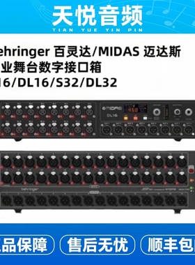 BEHRINGER/百灵达 S16 S32 迈达斯MIDAS DL16 DL32 X32M32接口箱