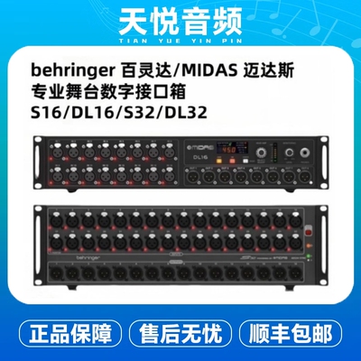 BEHRINGER/百灵达 S16 S32 迈达斯MIDAS DL16 DL32 X32M32接口箱