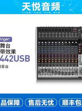 BEHRINGER/百灵达 X2442USB 16路专业演出舞台调音台声卡进口效果