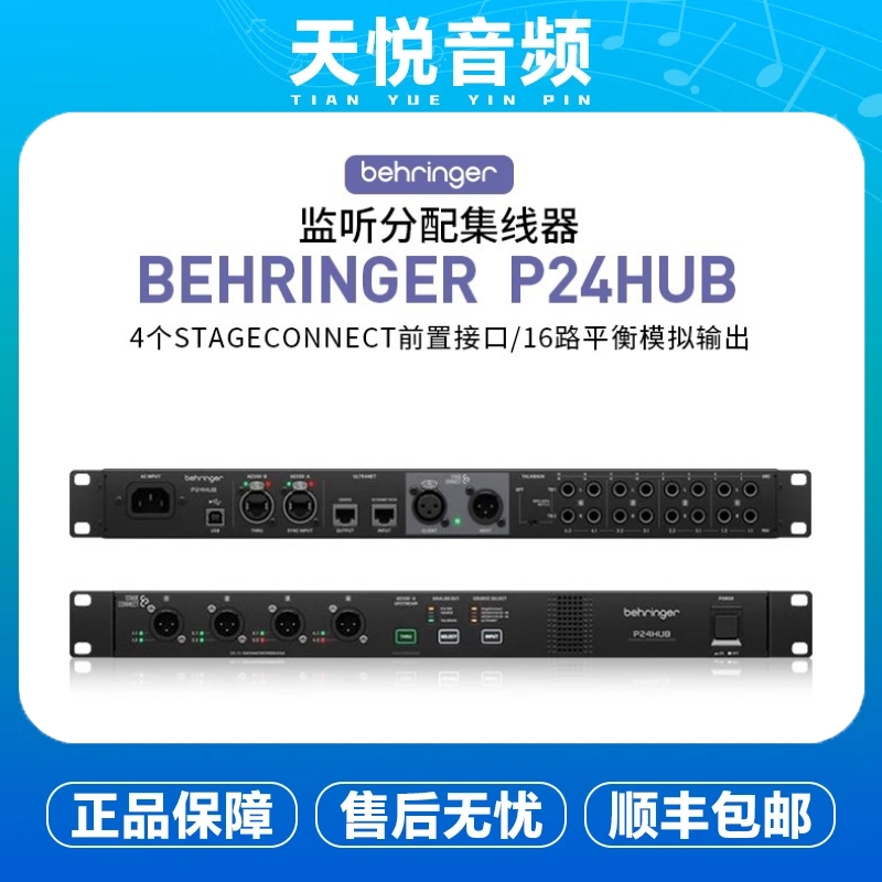 BEHRINGER/百灵达P24 HUB个人监听系统歌手乐手监听分配集线器