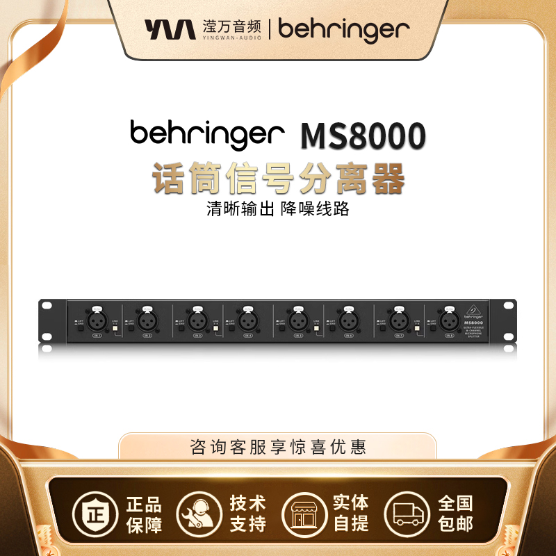 BEHRING/百灵达MS8话筒