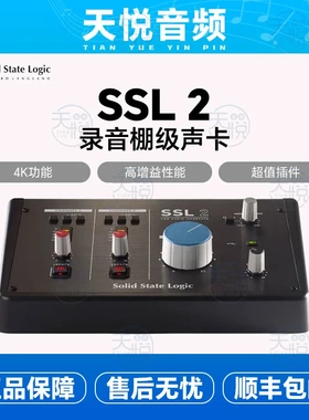 Solid State Logic SSL2/SSL2+声卡直播K歌录音编曲制作外置声卡