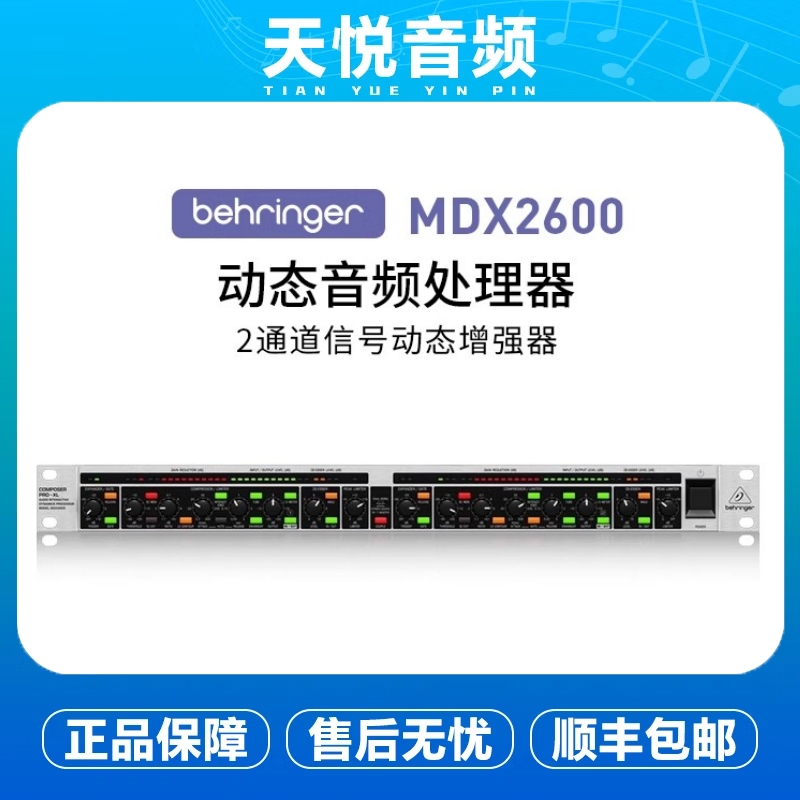 BEHRINGER/百灵达 MDX2600 MDX4600动态音频处理器总线压缩效果器