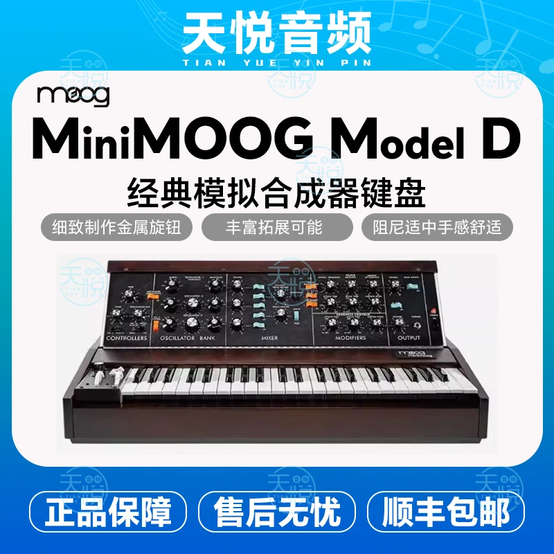 【野雅绫】现货 穆格moog Minimoog Model D经典模拟合成器