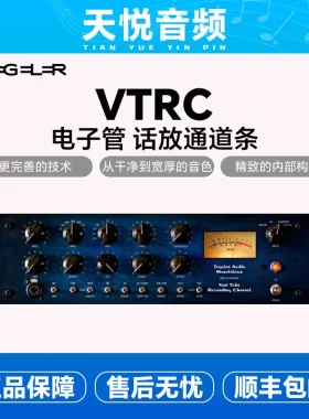 Tegeler Audio 泰格勒 VTRC电子管 话放通道条专业录音棚放大器