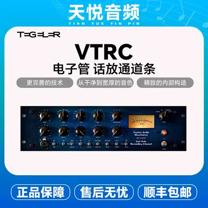 Tegeler Audio 泰格勒 VTRC电子管 话放通道条专业录音棚放大器