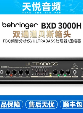 BEHRINGER/百灵达 BXD3000H 300W双声道低音功放立体声功率放大器