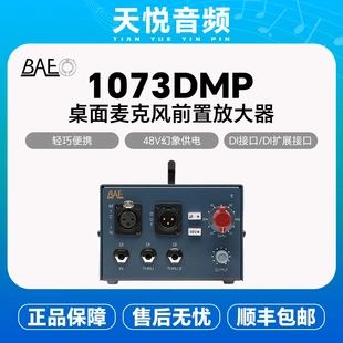 国行 BAE 1073DMP MP 尼夫1073单通道话放 录音棚话筒放大器