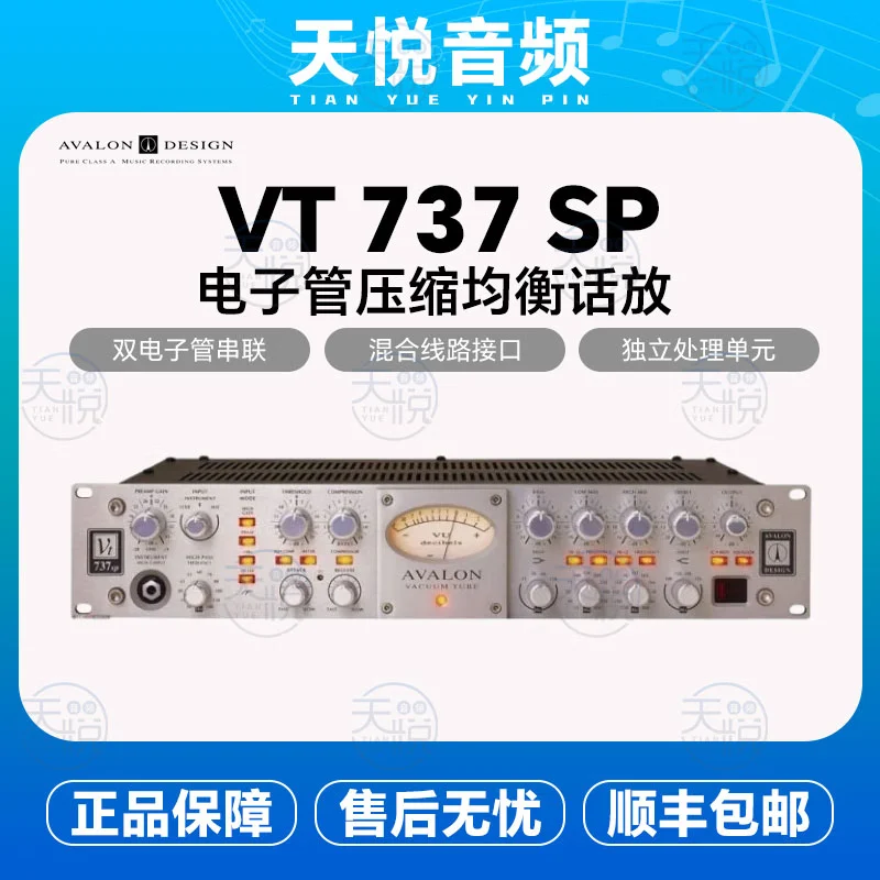 AVALON DESIGN 艾威隆 VT 737SP 爱威龙电子管压缩均衡话筒放大器