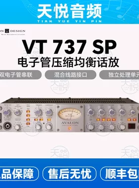 AVALON DESIGN 艾威隆 VT 737SP 爱威龙电子管压缩均衡话筒放大器