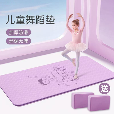 瑜伽垫儿童舞蹈专用防滑TPE垫子练功垫减震跳舞蹈中国舞静音地垫