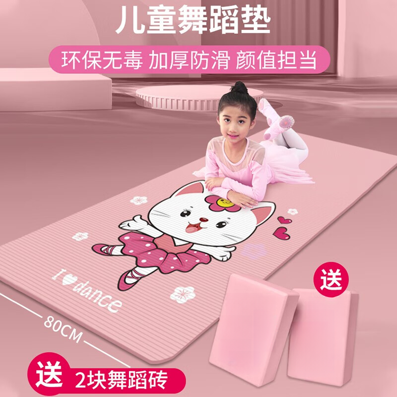 瑜伽垫女儿童专用跳舞蹈练功地垫女孩家用加厚防滑无毒无味减震