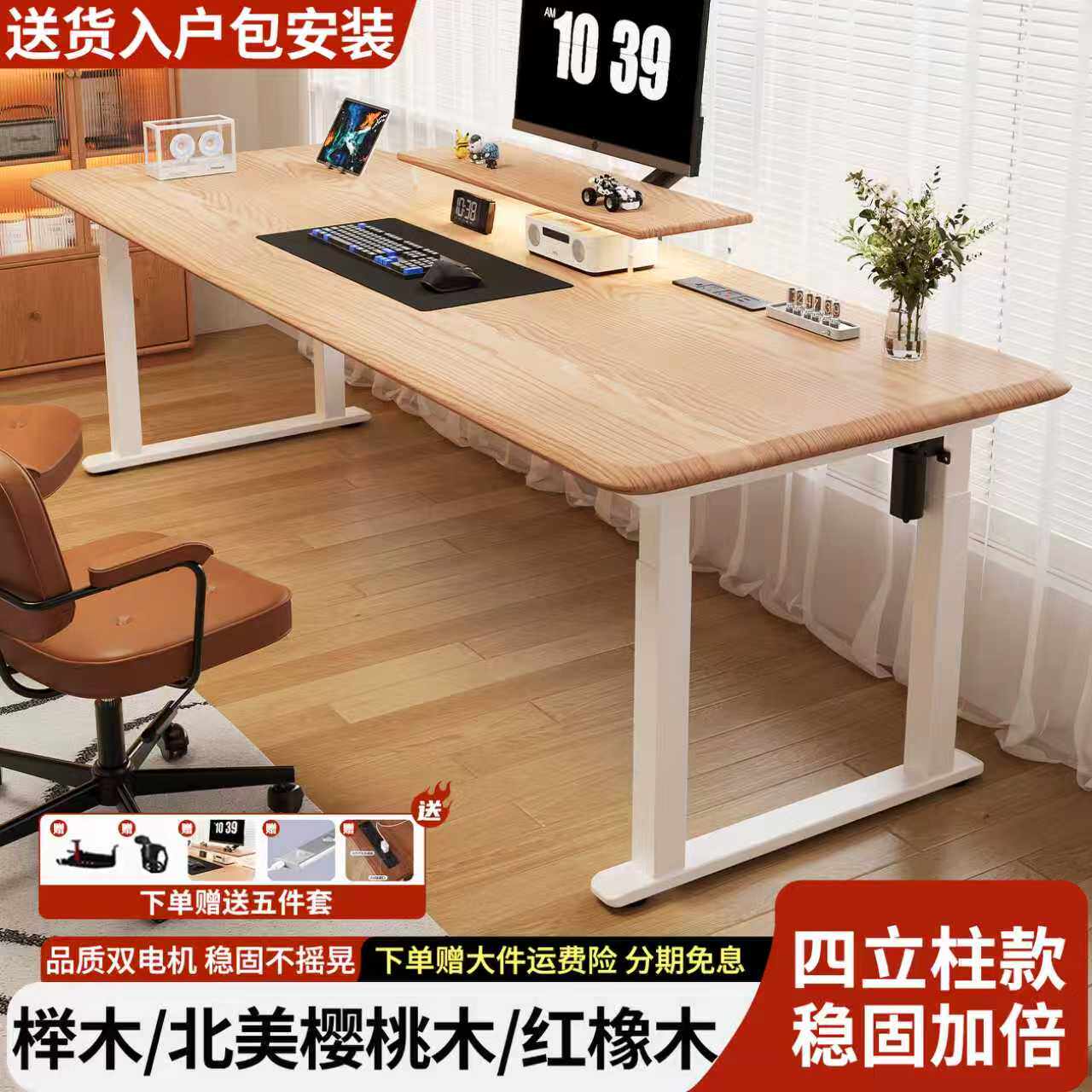 简约实木樱桃木电动升降电脑桌