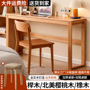 实木书桌家用学生写字桌现代简约靠墙长桌小户型窄桌原木风长条桌