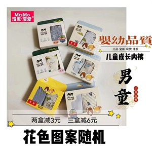 盲盒】瑁恩瑁爱清仓儿童 纯棉男童内裤 男孩三角 莫代尔平角 抑菌
