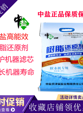 中盐软水机专用盐食品级保护机器