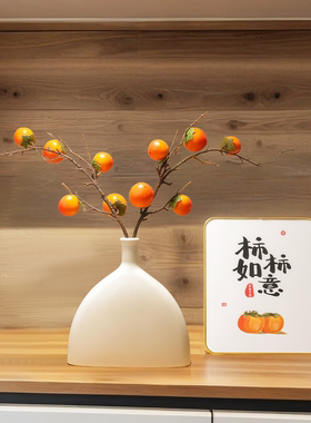 仿真柿子果实树枝柿柿如意摆件