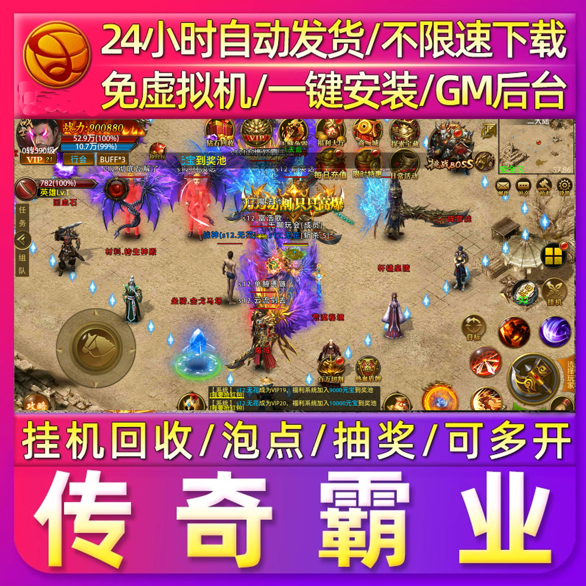 传奇霸业安卓单机版GM手游后台电脑PC可虚拟机怀旧上班摸鱼游戏