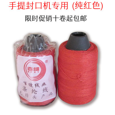 红色飞人手提10卷缝包线