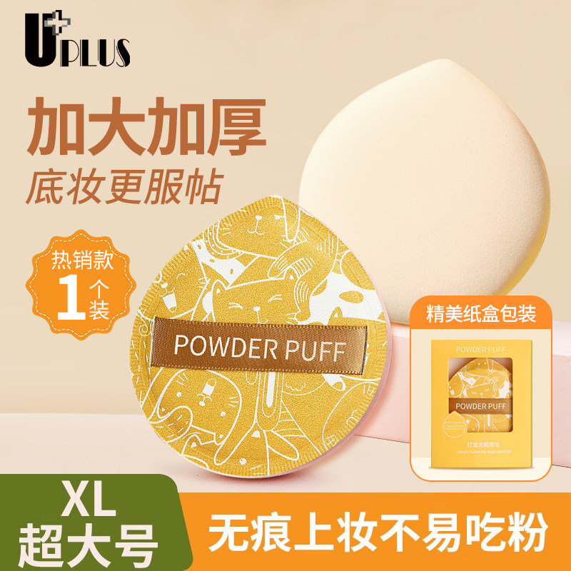 优家UPLUS 100分粉扑XL号棉花糖气垫粉扑干湿两用粉扑不易吃粉,彩妆/香水/美妆工具,美妆蛋/扑/海绵,淘宝优惠券,粉丝福利购,淘宝优惠卷