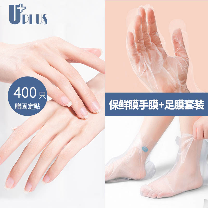 uplus手套保鲜膜脚套脚膜一次性