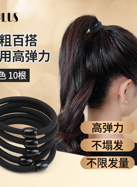 UPLUS加粗高弹力头绳发绳耐用简约发圈皮筋扎头绳皮套黑色