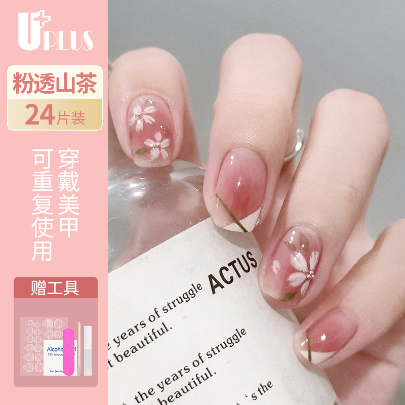 UPLUS美甲贴片穿戴甲可拆卸重复