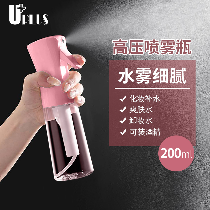 优家喷雾瓶UPLUS分装瓶细雾空瓶