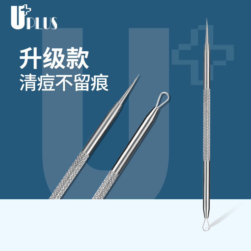 优家不锈钢UPLUS粉刺针双头黑头