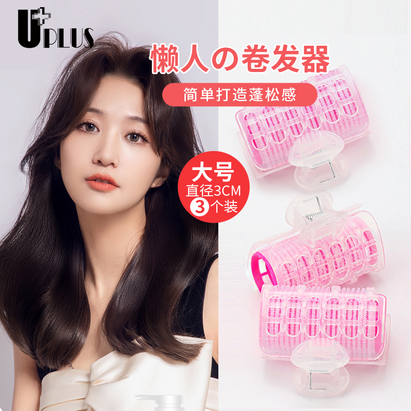 优家UPLUS大号魔术自粘卷发筒3个美妆发卷空气刘海卷卷发器