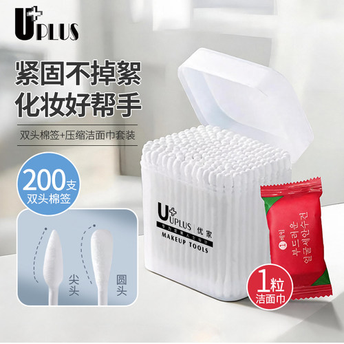 优家UPLUS双头棉签200支+压缩洁面巾套装棉棒掏耳朵清洁化妆卸妆