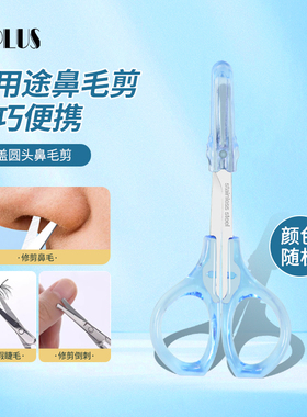 UPLUS带盖圆头鼻毛剪修眉胡子胡须鬓角鼻毛修剪器小剪子颜色随机