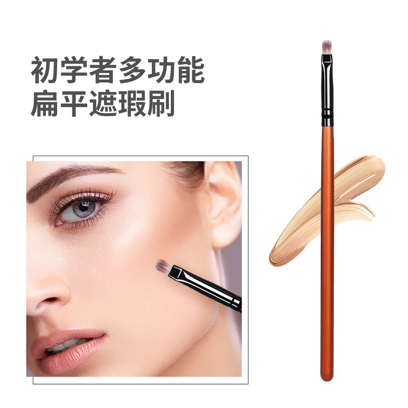 初学者多功能扁平小号局部化妆刷