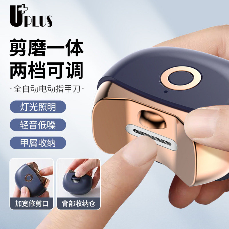 优家UPLUS电动指甲刀全自动修甲机老人儿童家用指甲修剪器指甲钳