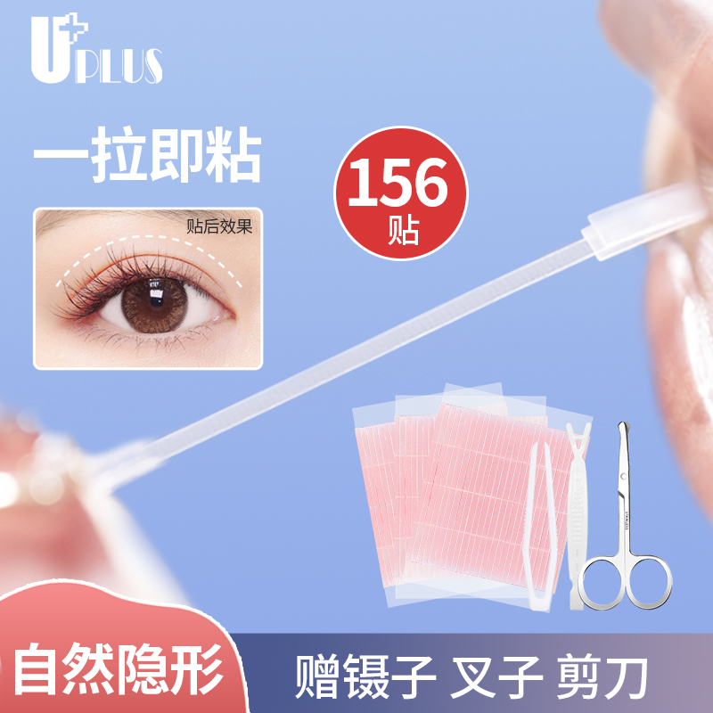 优家UPLUS双眼皮贴纤维条156贴无痕隐形双面鼻贴缩小鼻翼美目贴