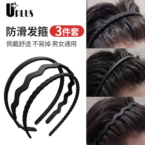 优家UPLUS洗脸洁面发箍头箍3件套整理碎发发卡防滑带齿碎束发