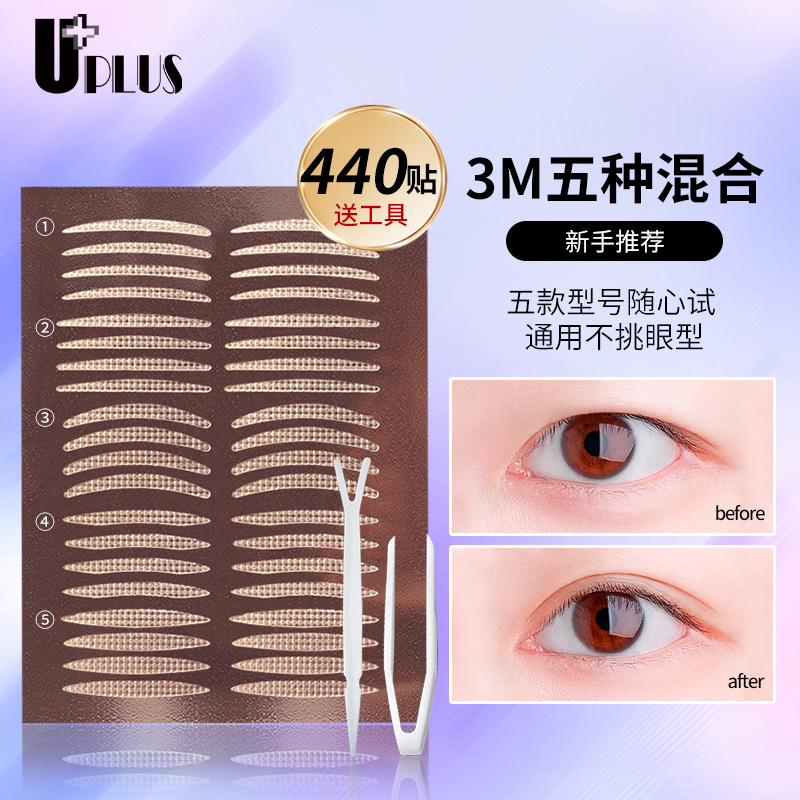 uplus3M强粘蕾丝隐形双眼皮贴440贴（五种组合装）自然无痕轻薄美