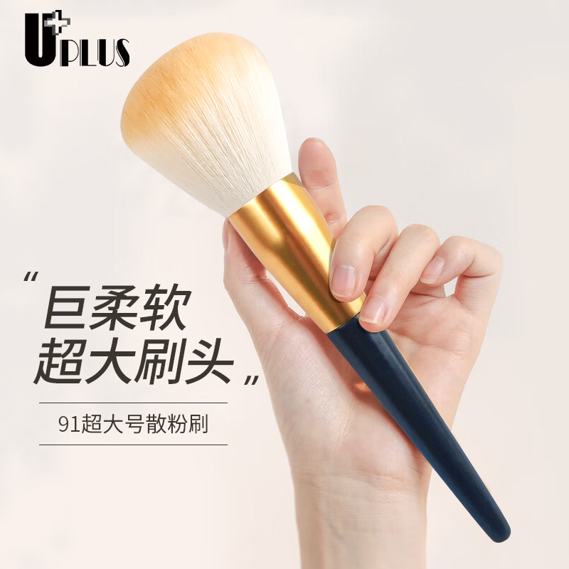 uplus散粉刷超大号软毛蓬松腮红