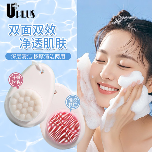 软毛UPLUS手动清洁毛孔卸妆亲肤
